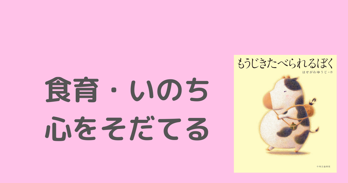 もうじきたべられるぼく